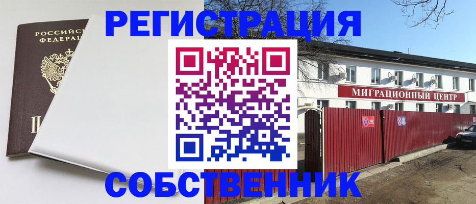 миграционный учет в Пушкино