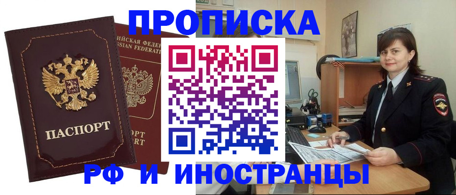 прописка в квартире в Пушкино