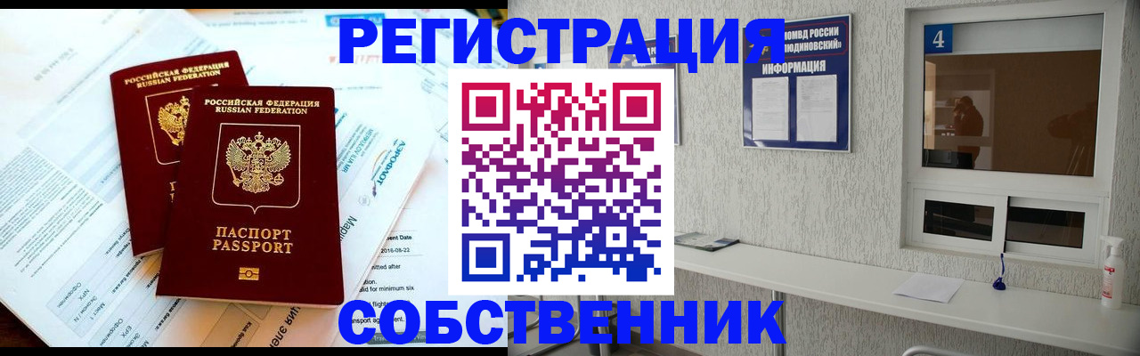 временная регистрация для школы в Пушкино